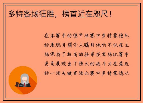 多特客场狂胜，榜首近在咫尺！