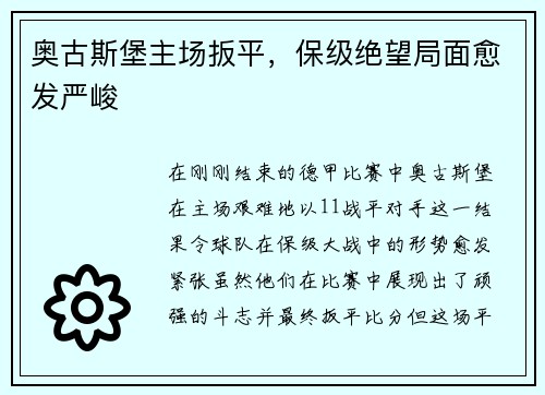 奥古斯堡主场扳平，保级绝望局面愈发严峻